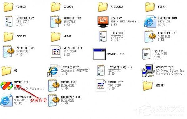 Visual Foxpro 6.0安装教程介绍