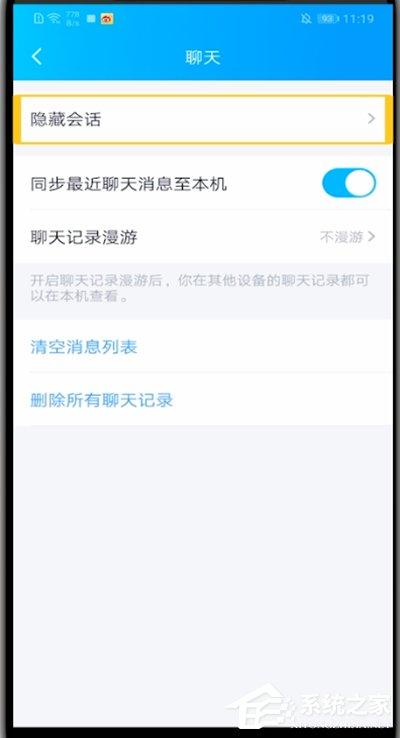QQ怎么查看隐藏会话？简单几个步骤轻松查看隐藏会话