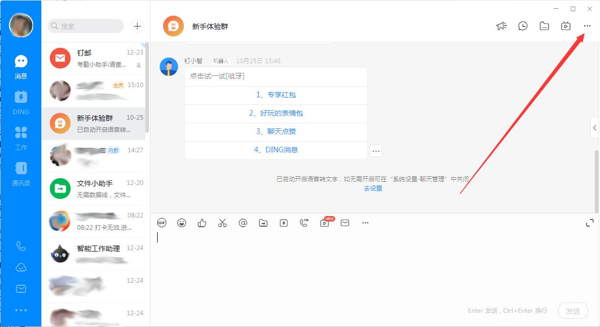 钉钉电脑版群聊消息免打扰怎么设置？群聊消息免打扰设置方法