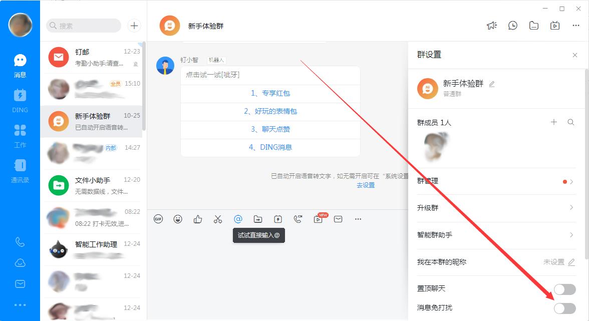 钉钉电脑版群聊消息免打扰怎么设置？群聊消息免打扰设置方法