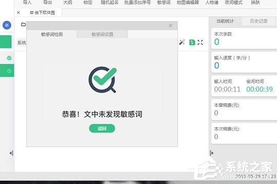 快乐码字怎么设置敏感词?快乐码字设置敏感词的方法