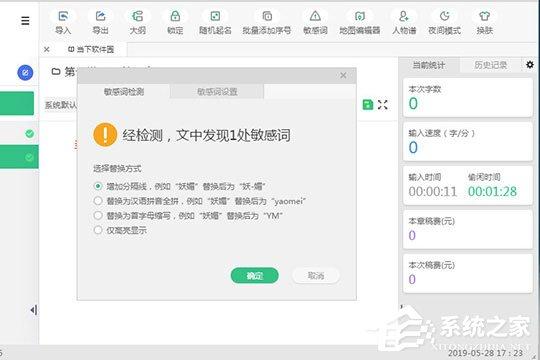 快乐码字怎么设置敏感词?快乐码字设置敏感词的方法