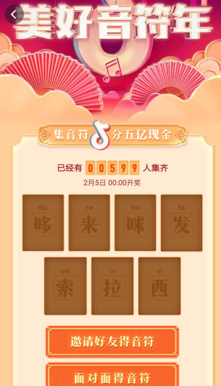 抖音如何开启面对面集音符功能 抖音开启面对面集音符的方法