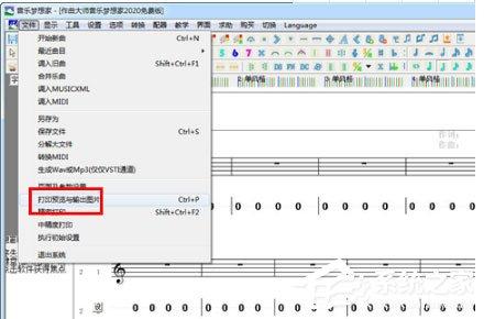 作曲大师如何导出图片?图片输出的方法
