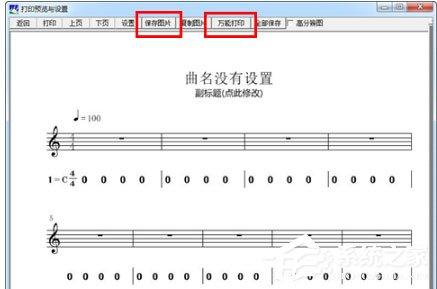 作曲大师如何导出图片?图片输出的方法