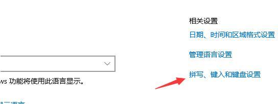 Win10输入法在哪里设置?