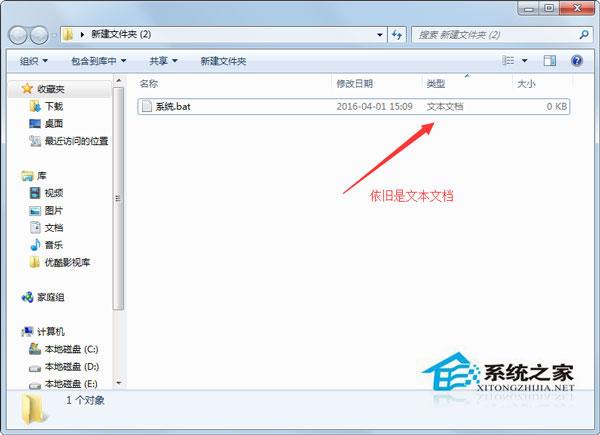 Windows7系统下修改后缀名无效怎么办？