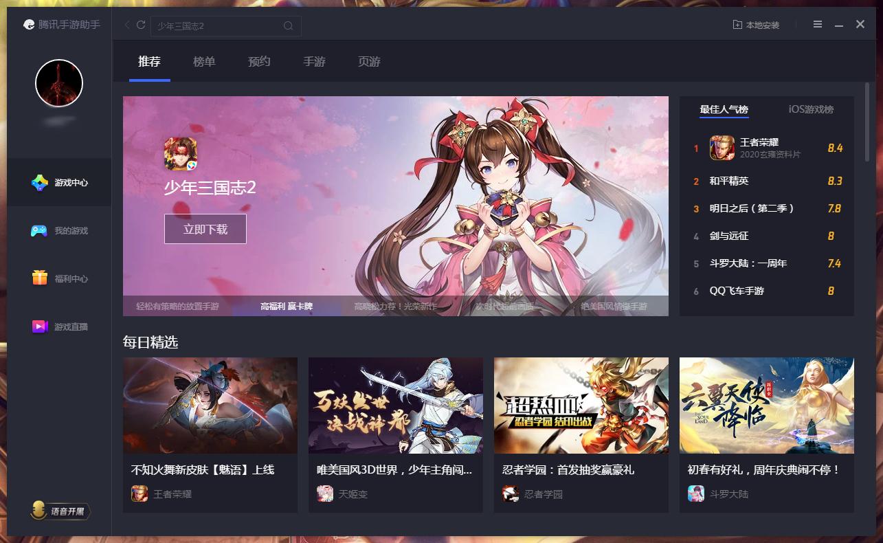腾讯手游助手怎么登录账号？腾讯手游助手账号登录方法简述
