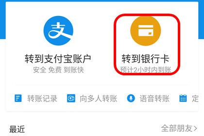 如何使用支付宝给别人的银行卡转账 支付宝给别人的银行卡进行转账的具体操作