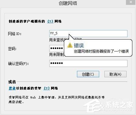 蛤蟆吃创建网络时服务器报告了一个错误怎么办?