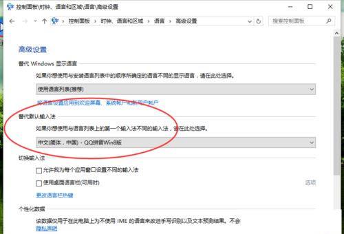 Win10怎么设置默认输入法？Win10系统设置默认输入法的方法