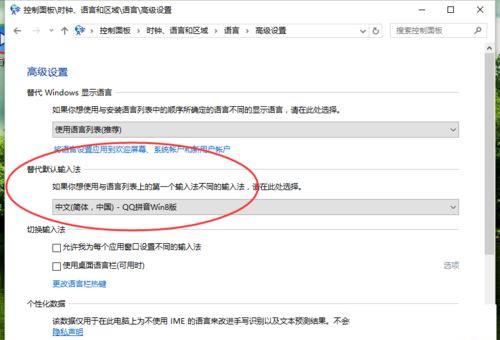Win10怎么设置默认输入法？Win10系统设置默认输入法的方法