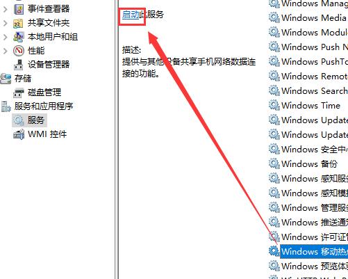 Win10怎么用usb连接手机热点?