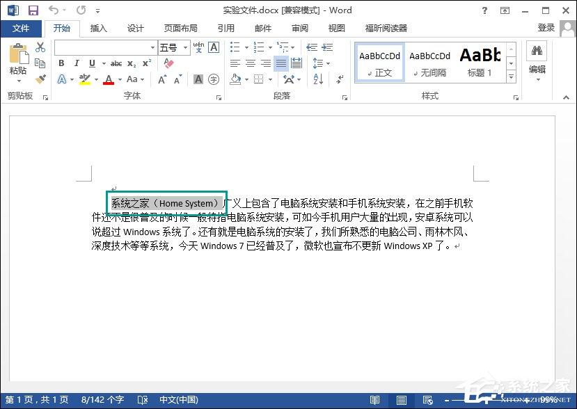 Word怎么设置竖排文字?Word横排文字变成竖排该怎么做?