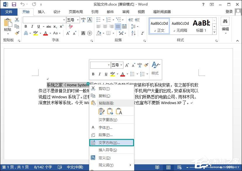 Word怎么设置竖排文字?Word横排文字变成竖排该怎么做?