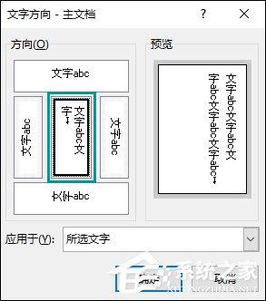 Word怎么设置竖排文字?Word横排文字变成竖排该怎么做?