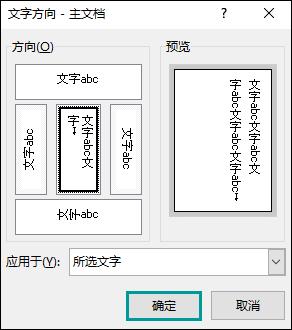 Word怎么设置竖排文字?Word横排文字变成竖排该怎么做?