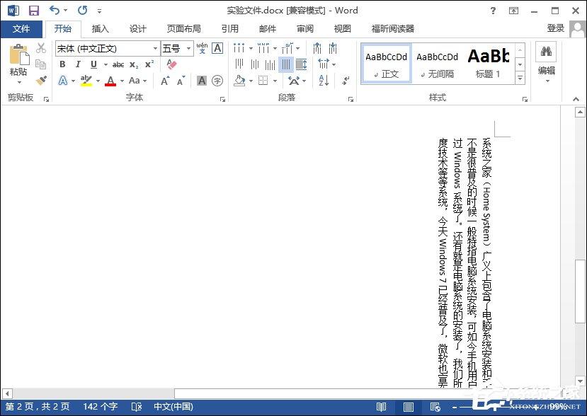 Word怎么设置竖排文字?Word横排文字变成竖排该怎么做?