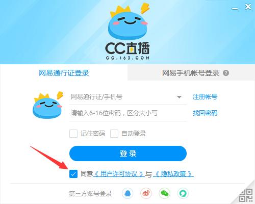 怎么用QQ号登录CC直播？网易CC直播QQ账号登录方法简述