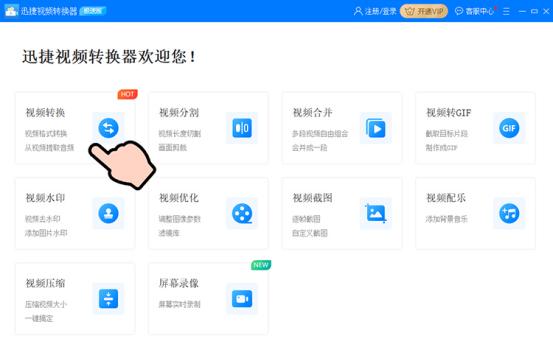 迅捷视频转换器如何把mp4转换成avi?