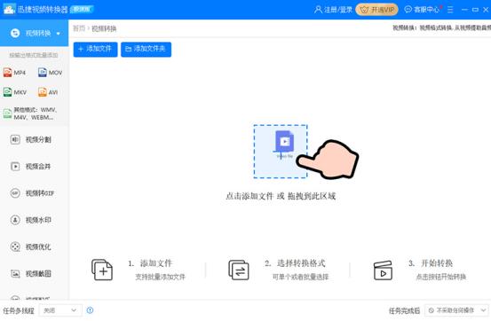 迅捷视频转换器如何把mp4转换成avi?