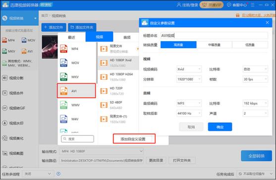 迅捷视频转换器如何把mp4转换成avi?
