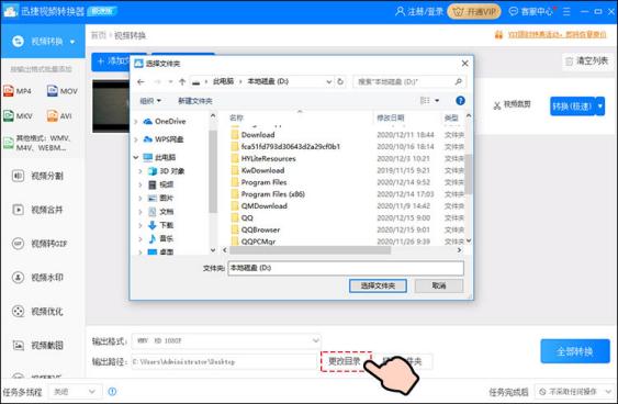 迅捷视频转换器如何把mp4转换成avi?