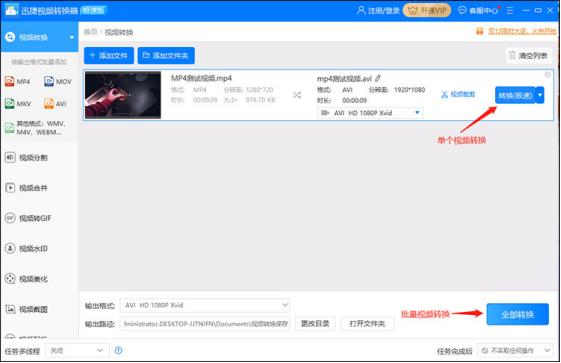 迅捷视频转换器如何把mp4转换成avi?