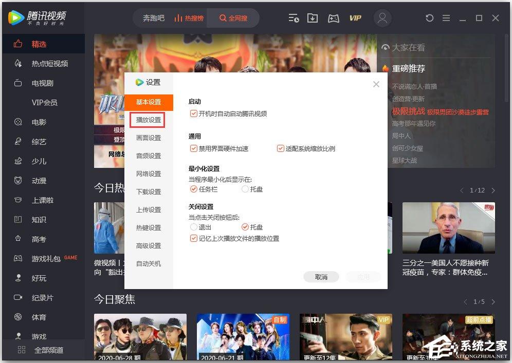 腾讯视频无法连播怎么解决?腾讯视频设置连播功能的方法
