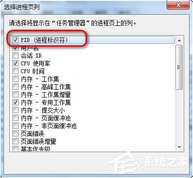 Win7任务管理器pid怎么显示出来？