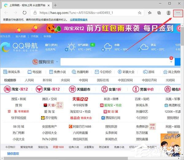 Win10系统浏览器EDG浏览器打开是其他网页怎么设置？
