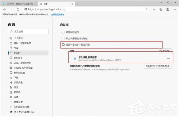 Win10系统浏览器EDG浏览器打开是其他网页怎么设置？