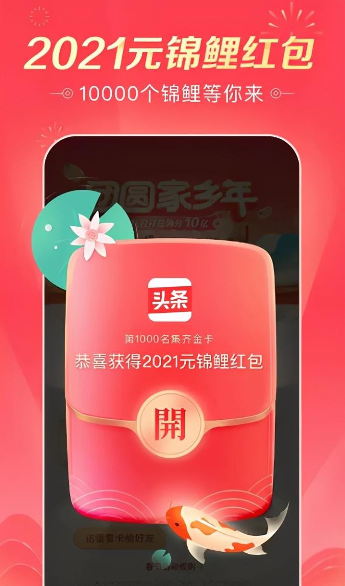 今日头条2021集卡活动攻略,轻松集齐五牛妙招!