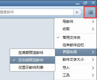 怎么调节foxmail邮件的列宽?调节foxmail邮件列宽教程