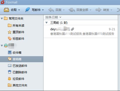 怎么调节foxmail邮件的列宽?调节foxmail邮件列宽教程