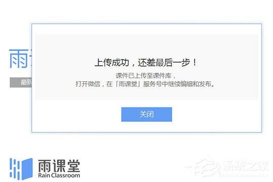 雨课堂如何上传课件？上传方法大放送