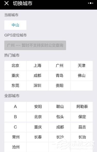 微信查询公交到站时间方法 微信如何查询公交到站时间