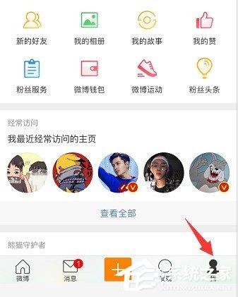 新浪微博免打扰模式怎么开启?新浪微博免打扰模式开启教程