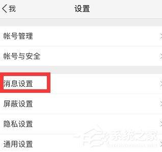 新浪微博免打扰模式怎么开启?新浪微博免打扰模式开启教程