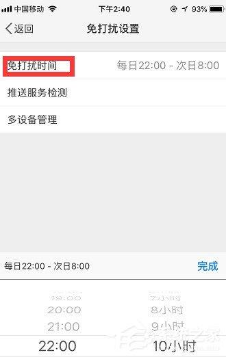新浪微博免打扰模式怎么开启?新浪微博免打扰模式开启教程