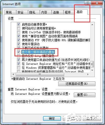 Win7如何查看网页错误详细信息？查看网页错误详细信息的方法