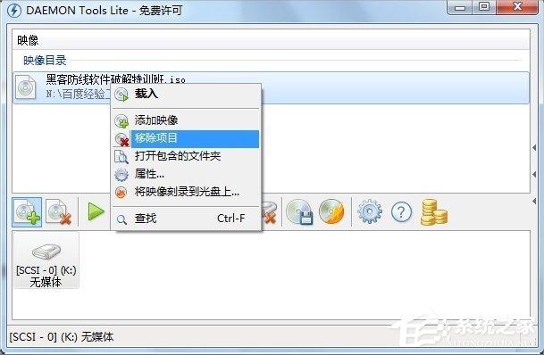 Win7虚拟光驱怎么用?