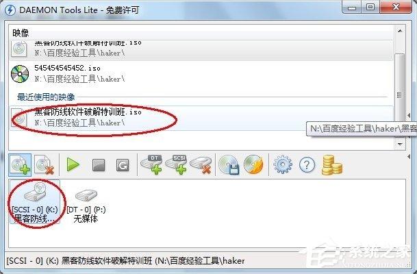 Win7虚拟光驱怎么用?