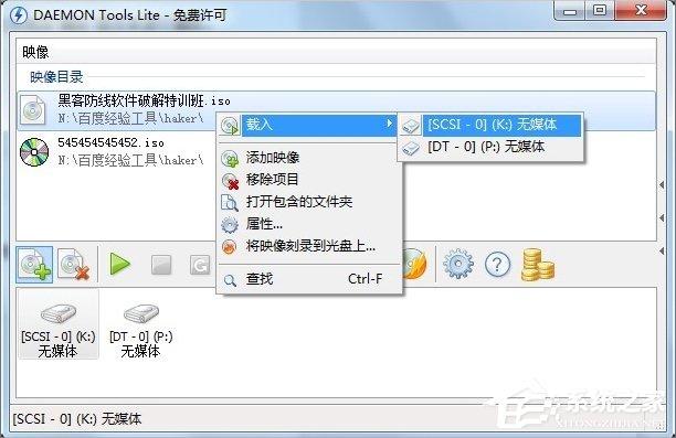 Win7虚拟光驱怎么用?