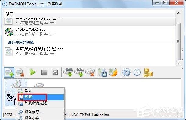 Win7虚拟光驱怎么用?