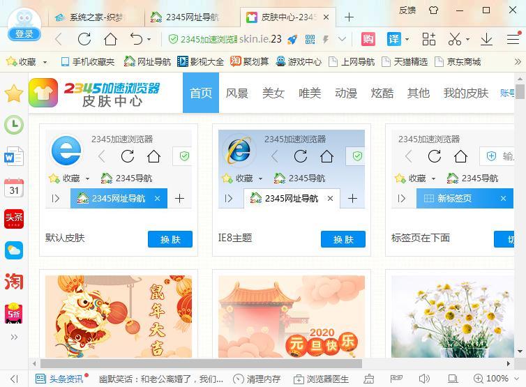 2345加速浏览器怎么换肤？2345加速浏览器换肤的方法
