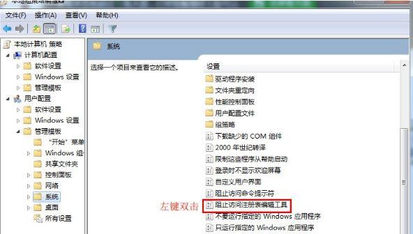 Win7怎么锁定与解锁系统注册表