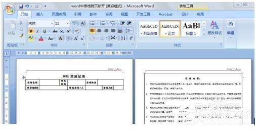 Word表格跨页断开如何解决?