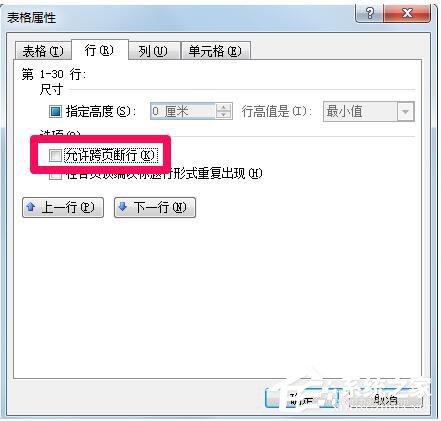 Word表格跨页断开如何解决?