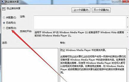 Win8.1系统找不到媒体流选项怎么办?